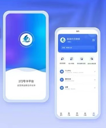 172号卡APP怎么下载？172号卡分销怎么注册账号？