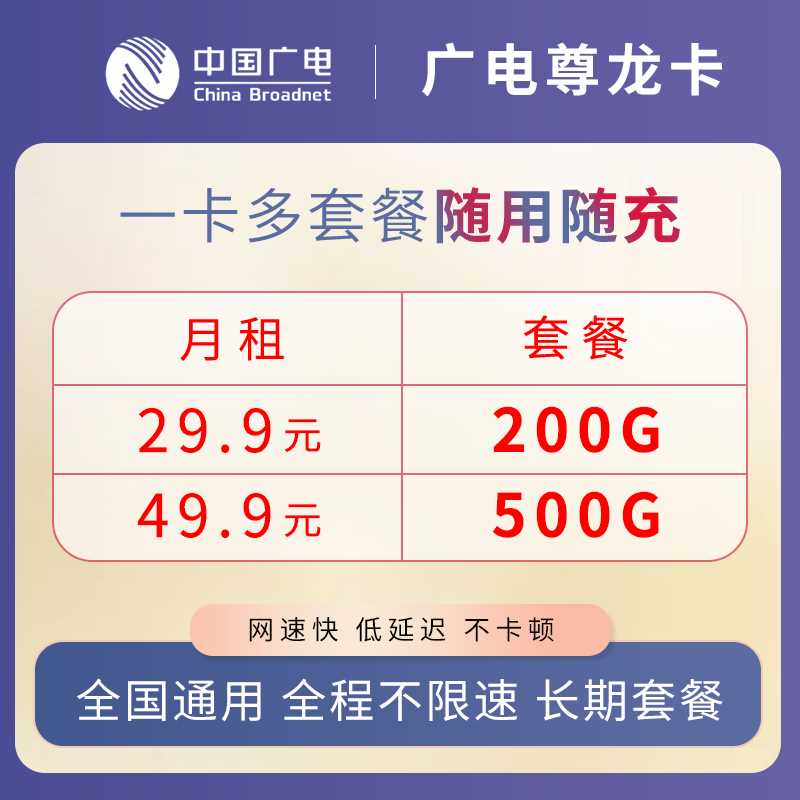 广电物联卡来袭，29.9元包200G，49.9元包500G全国5G高速流量网速炸裂